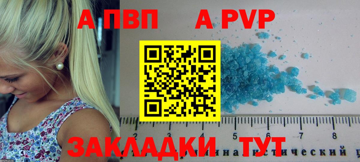 APVP Соль  A PVP  Людиново  купить наркоту  А ПВП СК КРИС  Вход с VPN 