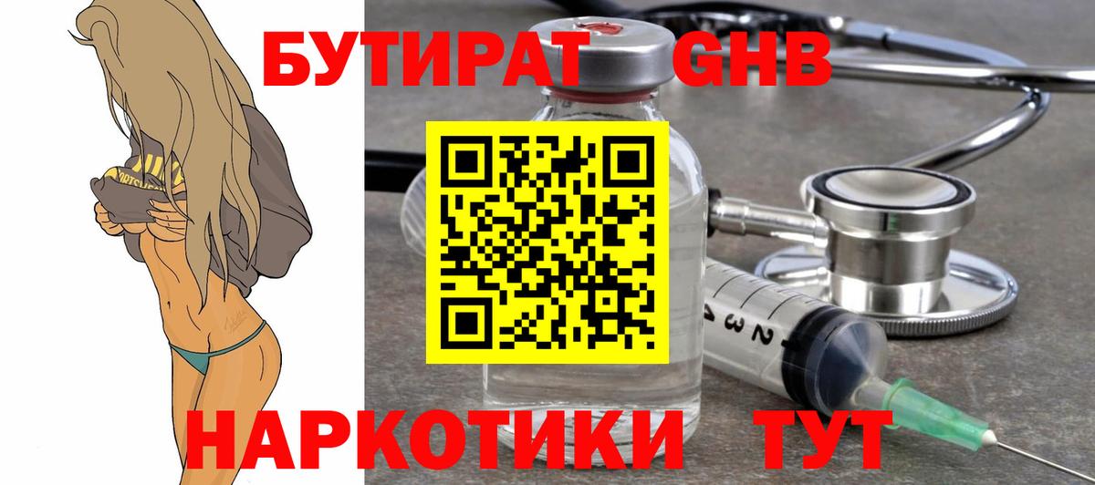 Людиново  БУТИРАТ буратино  Вход с VPN 