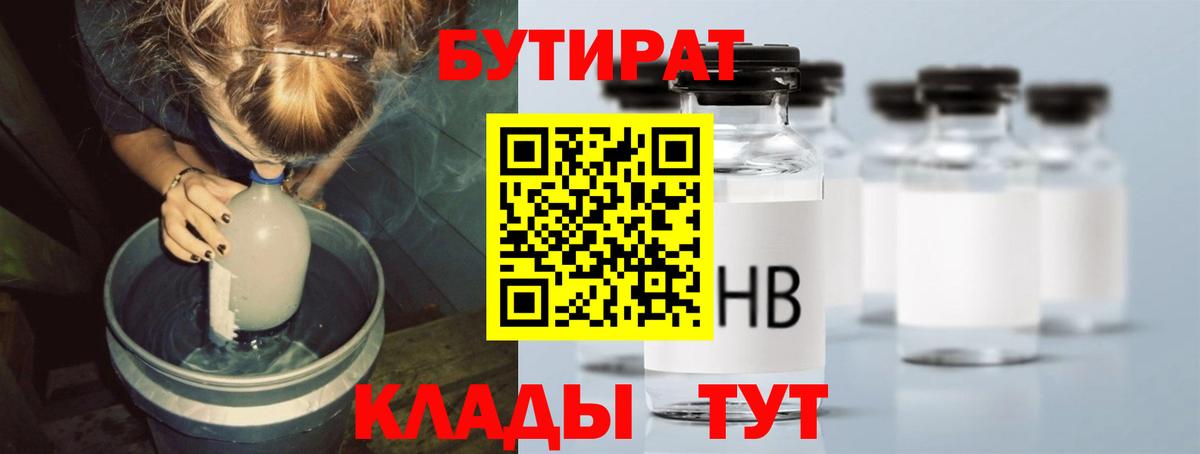 БУТИРАТ 99% Людиново