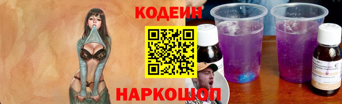 Кодеиновый сироп Lean напиток Lean (лин) Людиново