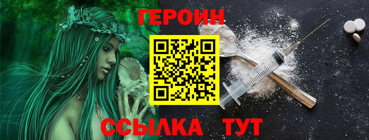 ГЕРОИН хмурый Людиново
