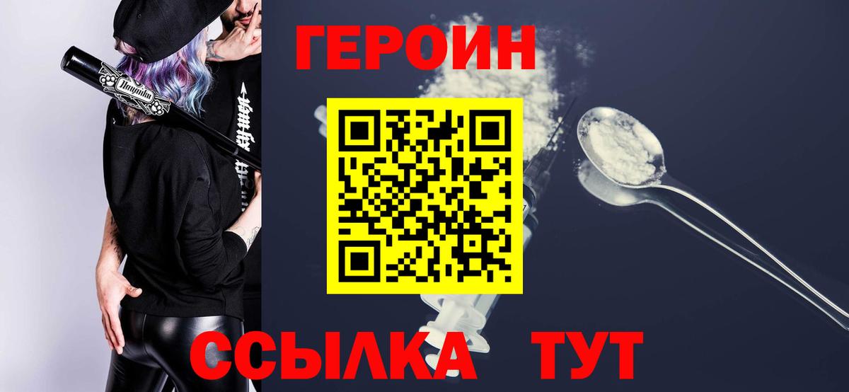 Героин хмурый  ГЕРОИН  Людиново  Вход с VPN 