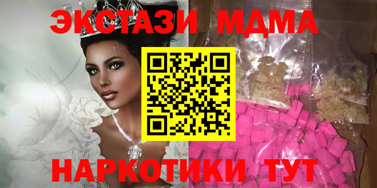 Людиново  МДМА  Вход с VPN  MDMA Molly  MDMA молли 