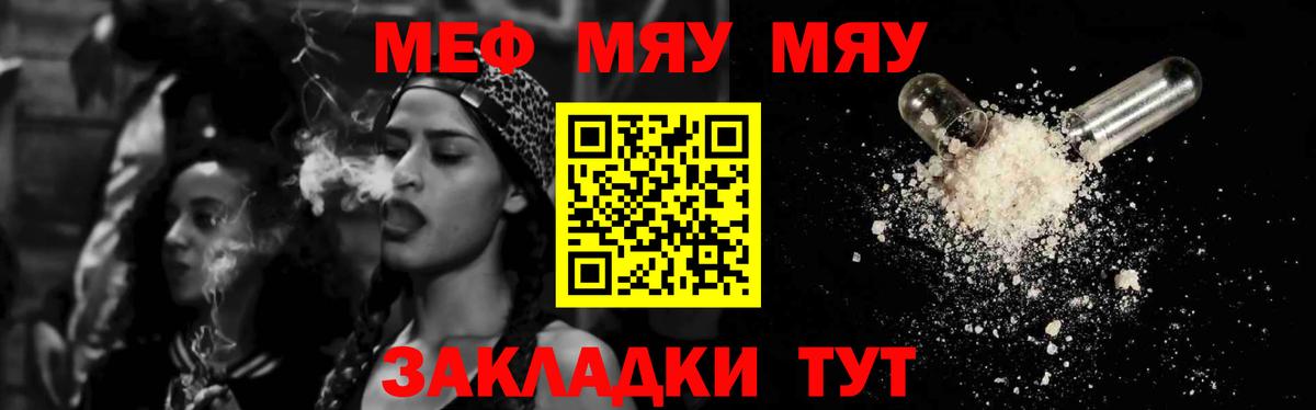 Меф мяу мяу  где можно купить   Людиново  Вход с VPN  МЕФ 