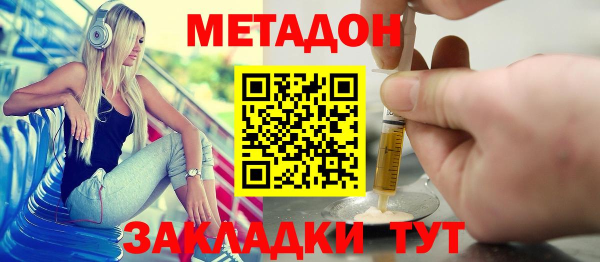 Метадон methadone  Вход с VPN  Людиново  Метадон кристалл 